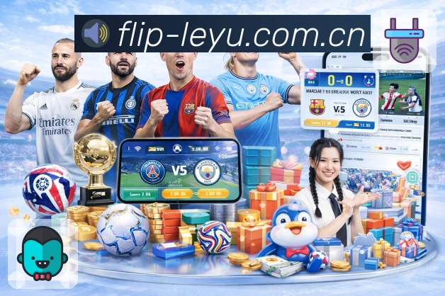 观赛入口 - 高清直播与线路切换